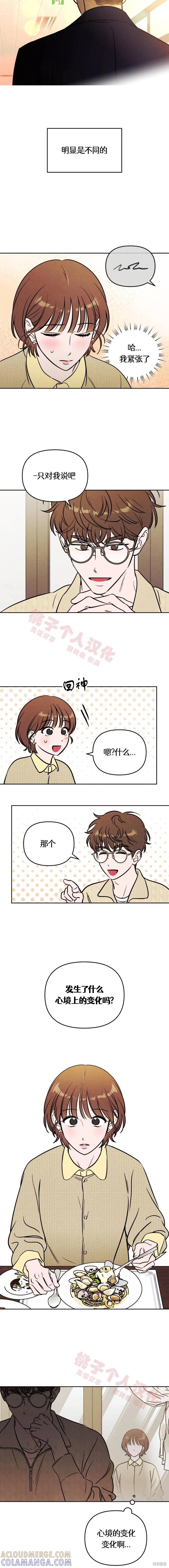 《可以借个火吗？》第36话 第8页