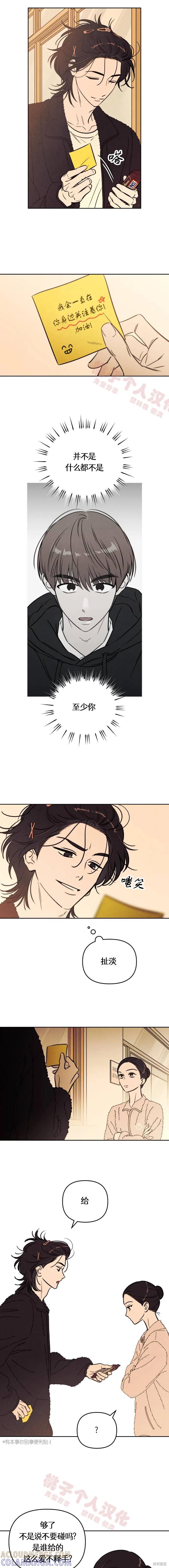 《可以借个火吗？》第36话 第3页