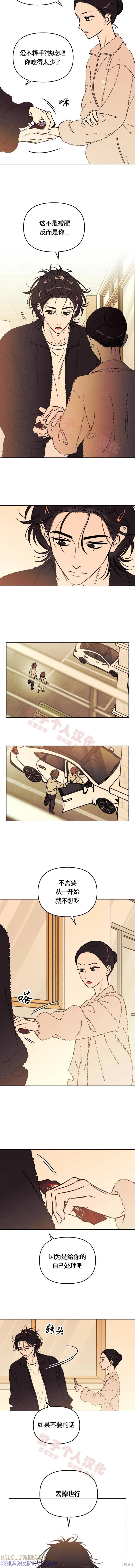《可以借个火吗？》第36话 第4页