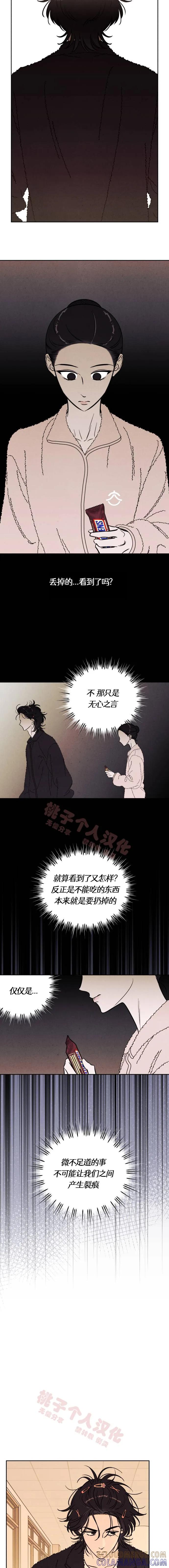 《可以借个火吗？》第36话 第5页