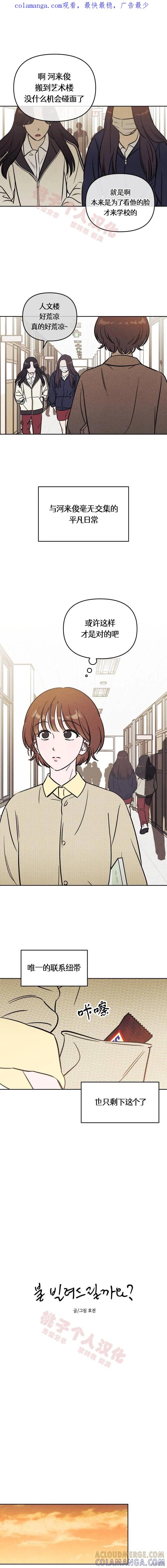 《可以借个火吗？》第36话 第1页