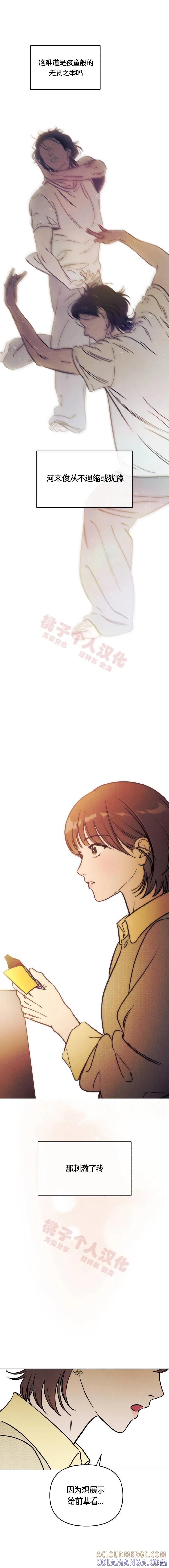 《可以借个火吗？》第36话 第10页