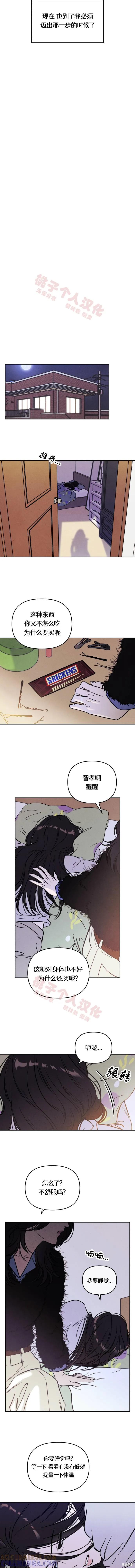 《可以借个火吗？》第36话 第12页