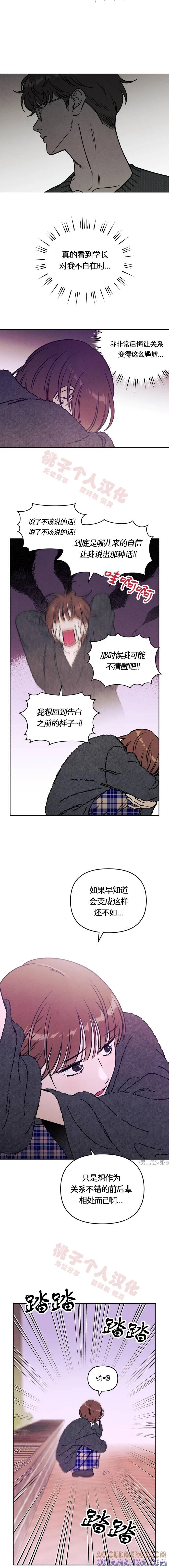 《可以借个火吗？》第37话 第9页