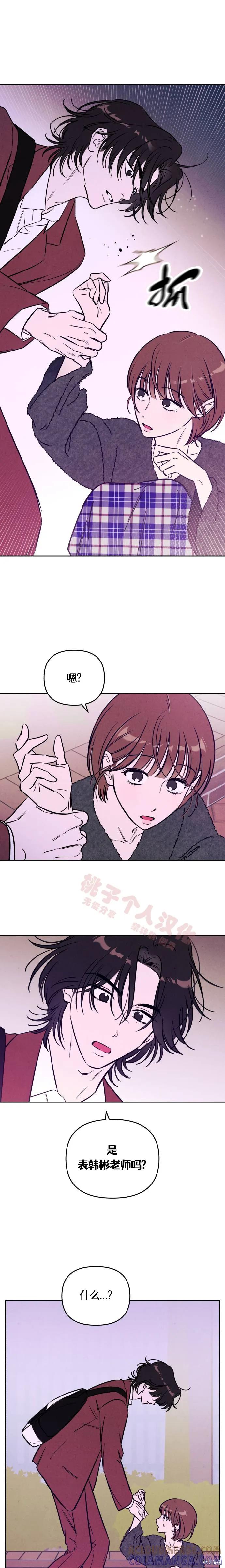 《可以借个火吗？》第37话 第10页