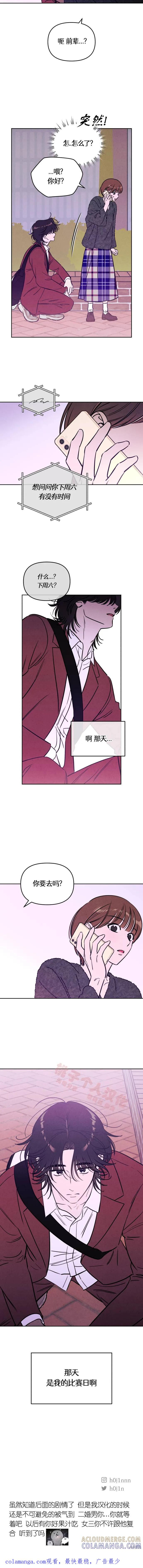 《可以借个火吗？》第37话 第13页