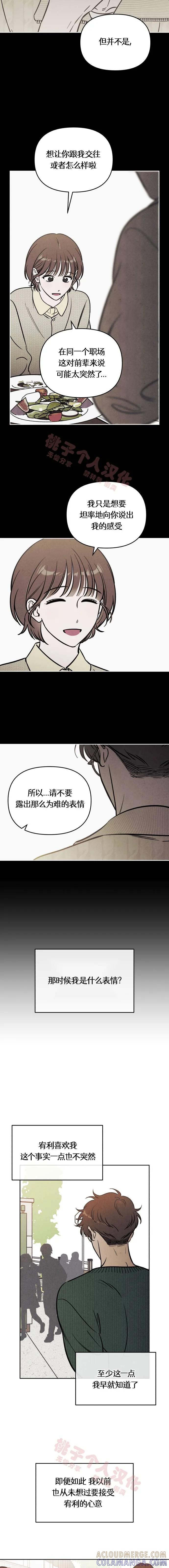 《可以借个火吗？》第37话 第3页