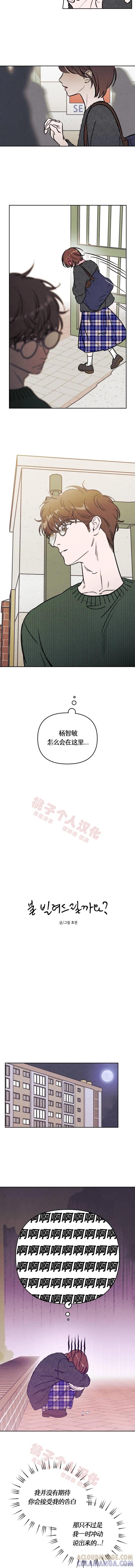 《可以借个火吗？》第37话 第8页