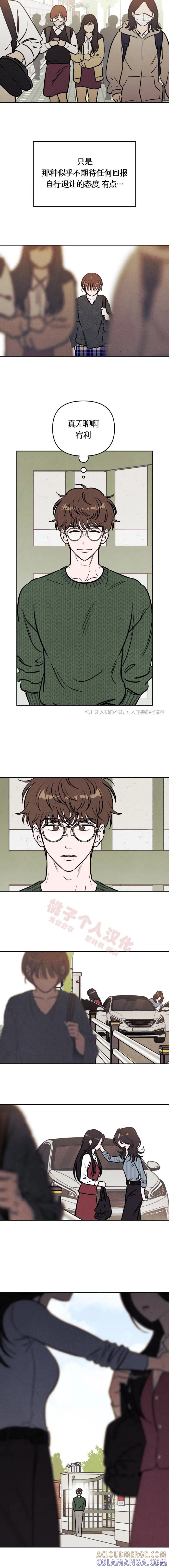 《可以借个火吗？》第37话 第4页
