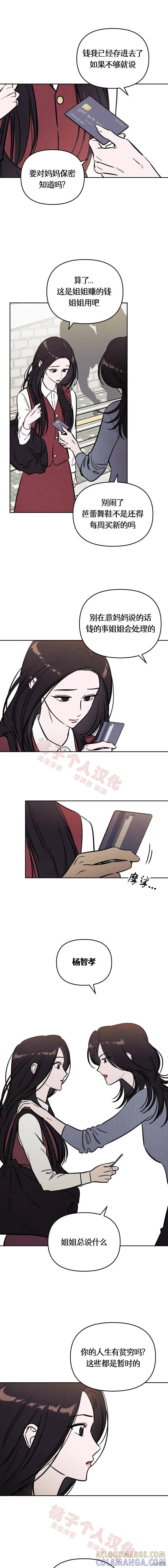 《可以借个火吗？》第37话 第5页