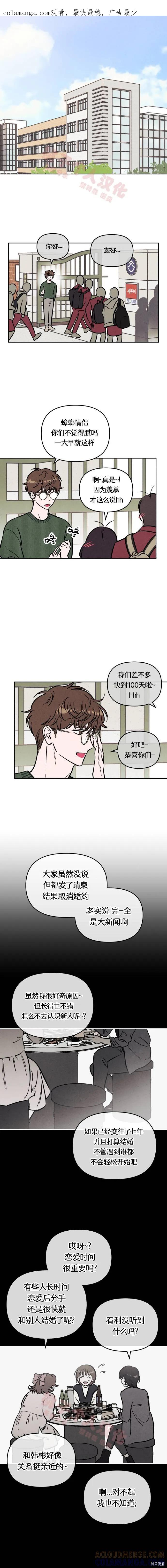 《可以借个火吗？》第37话 第1页