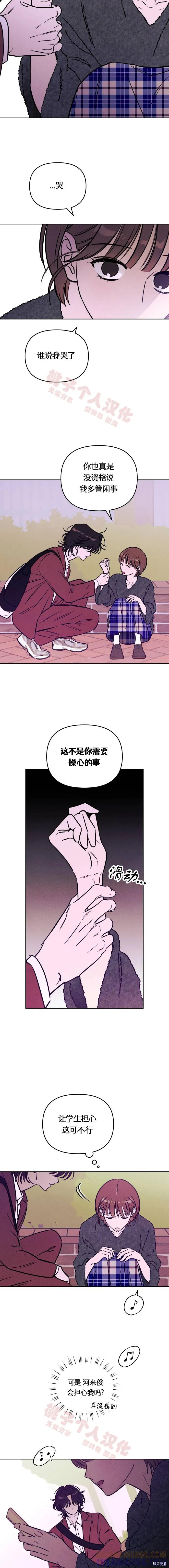 《可以借个火吗？》第37话 第12页