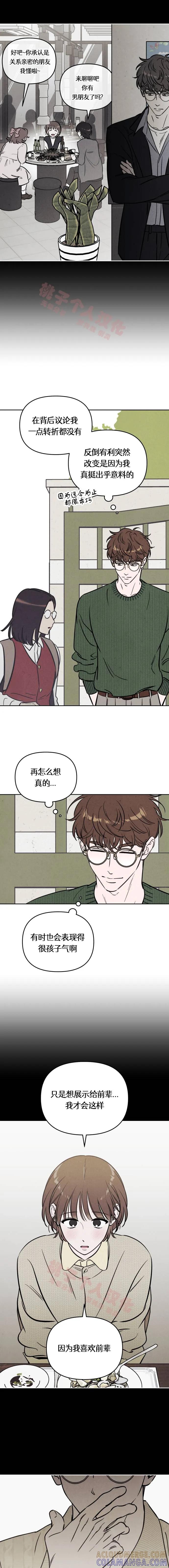 《可以借个火吗？》第37话 第2页