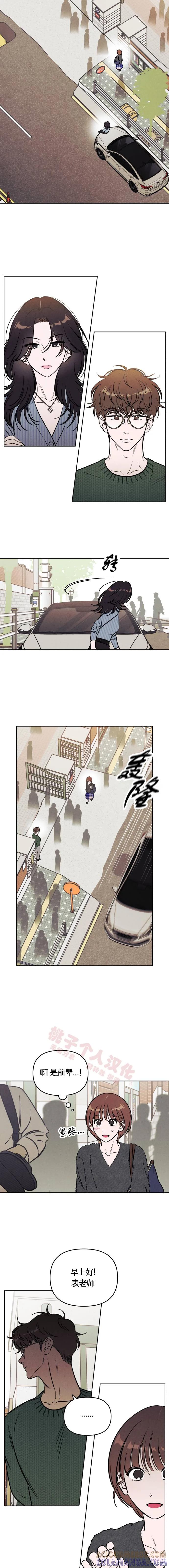 《可以借个火吗？》第37话 第7页