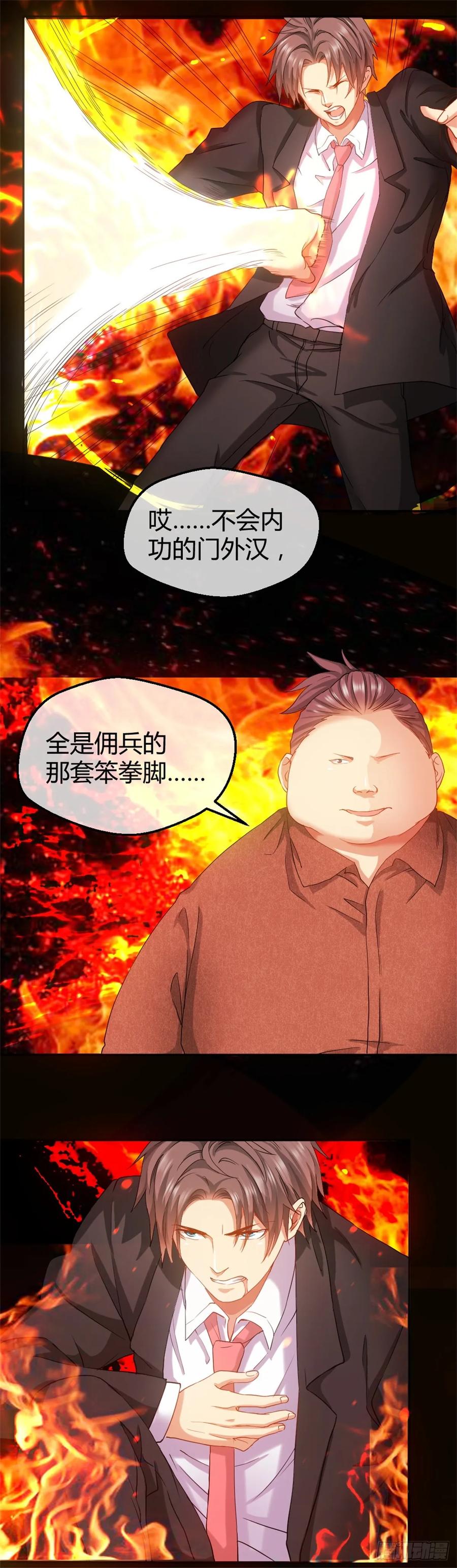绝世天才系统 不动明王 第2页