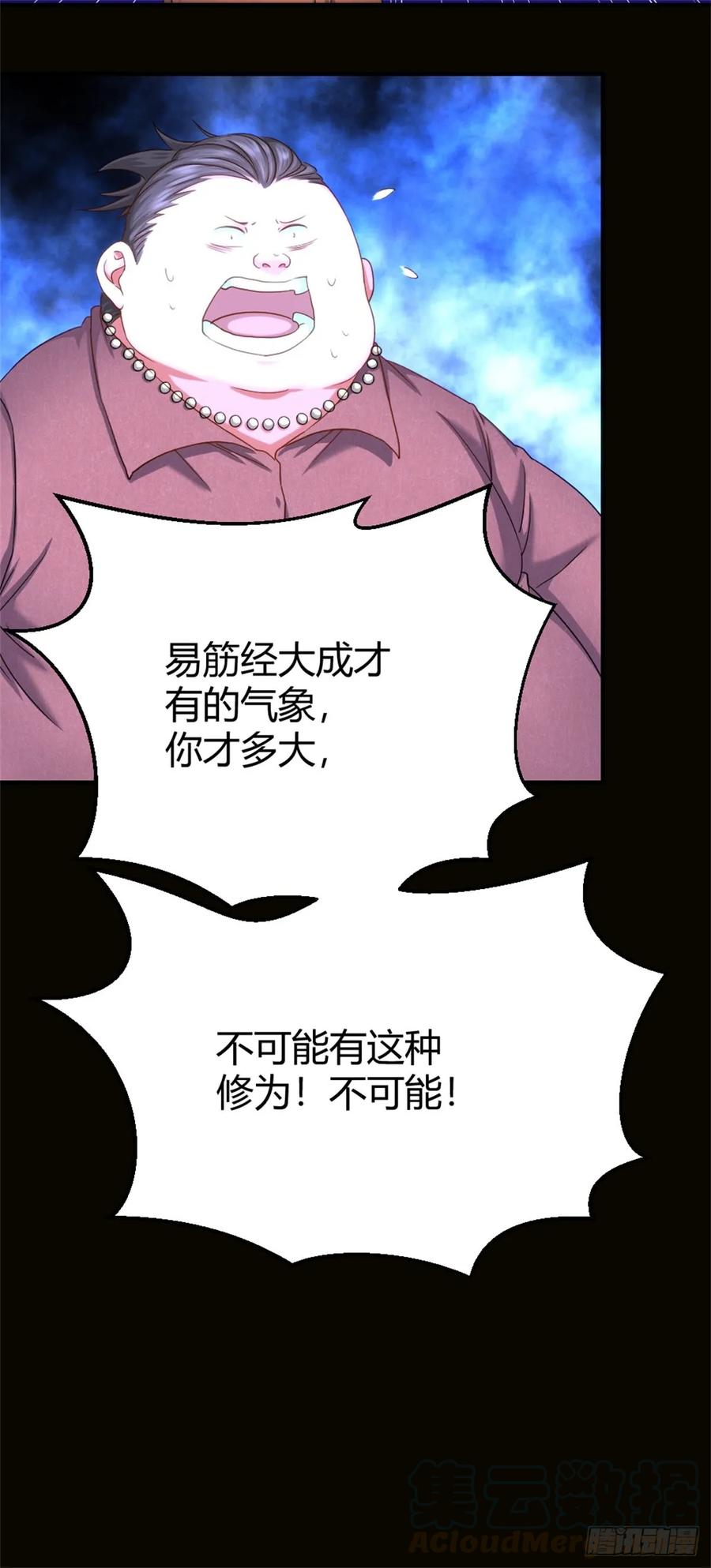 绝世天才系统 不动明王 第16页