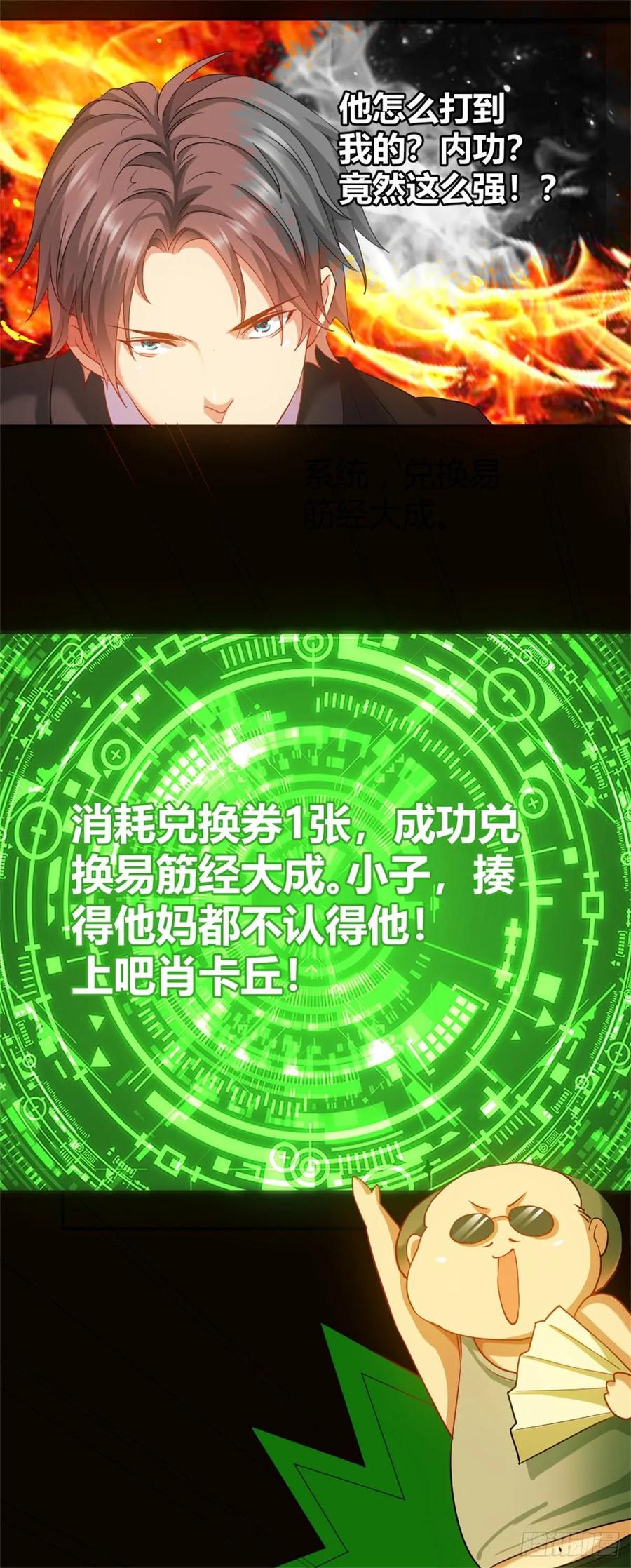 绝世天才系统 不动明王 第3页