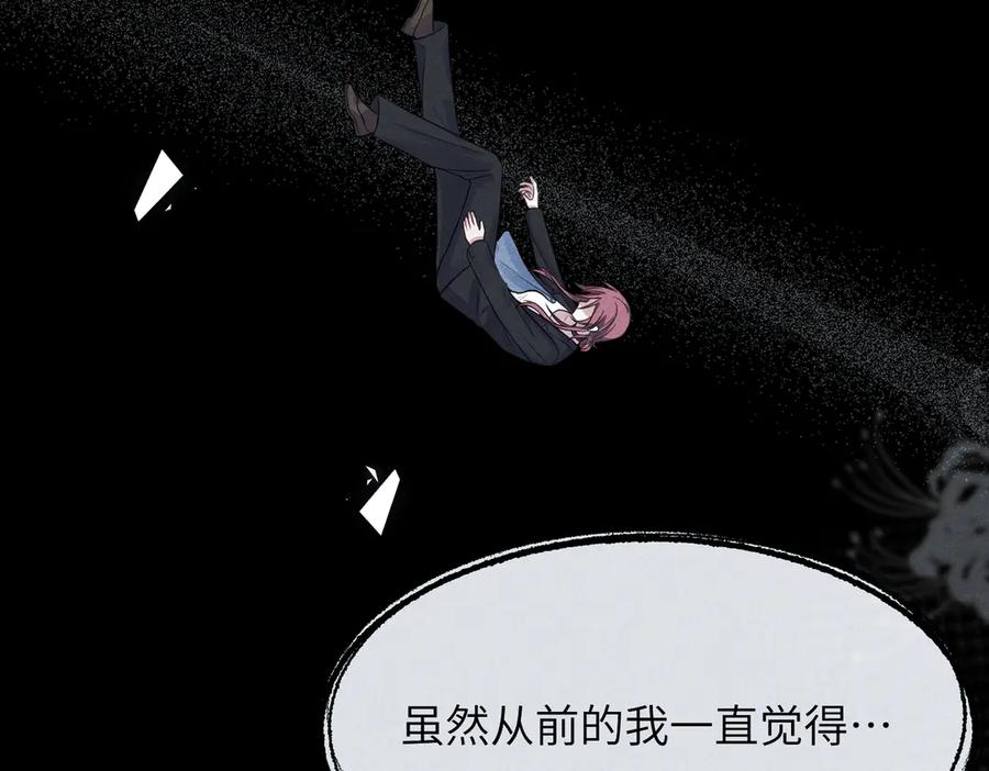 《未完待叙》第01话：我穿越了？！ 第84页