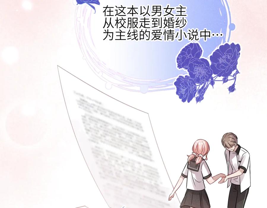 《未完待叙》第01话：我穿越了？！ 第136页