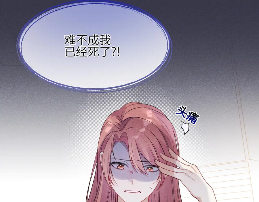 《未完待叙》第01话：我穿越了？！ 第60页