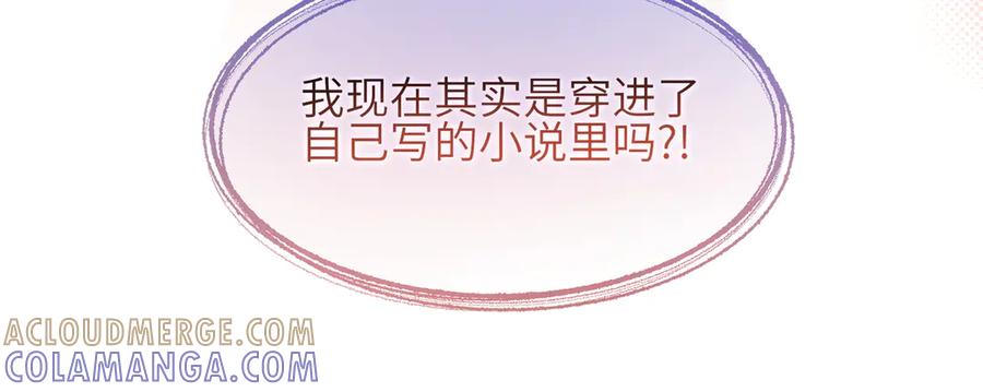 《未完待叙》第01话：我穿越了？！ 第77页