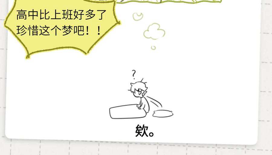 《未完待叙》第01话：我穿越了？！ 第170页