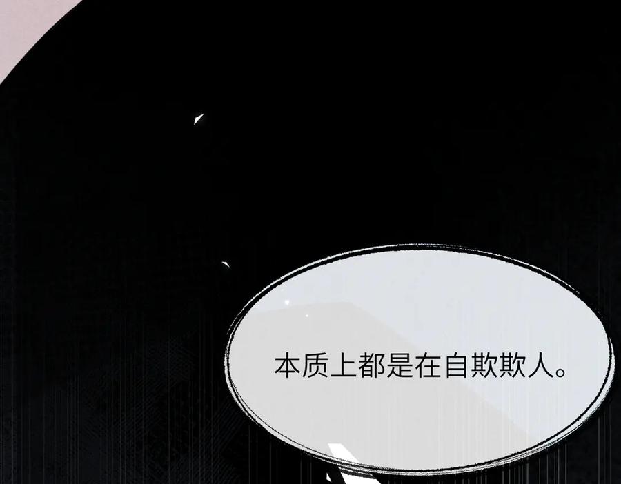 《未完待叙》第01话：我穿越了？！ 第92页