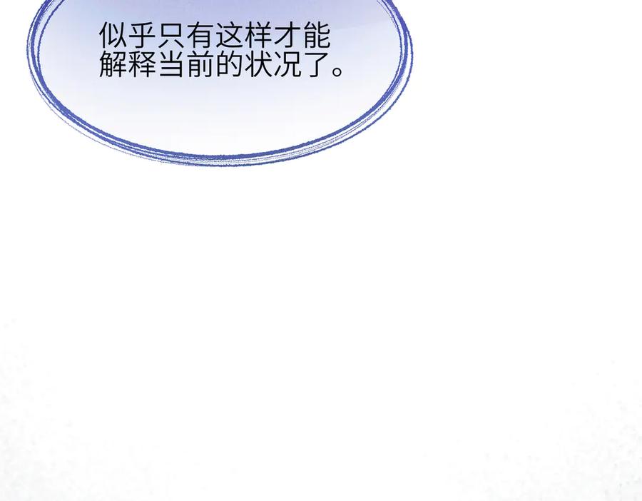 《未完待叙》第01话：我穿越了？！ 第80页
