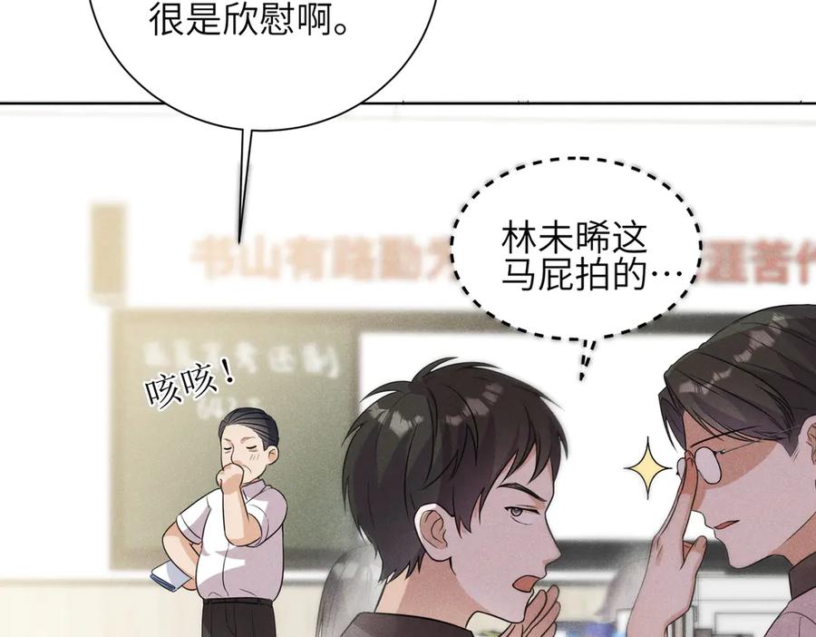 《未完待叙》第01话：我穿越了？！ 第118页