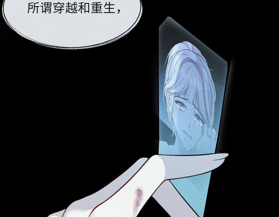 《未完待叙》第01话：我穿越了？！ 第90页
