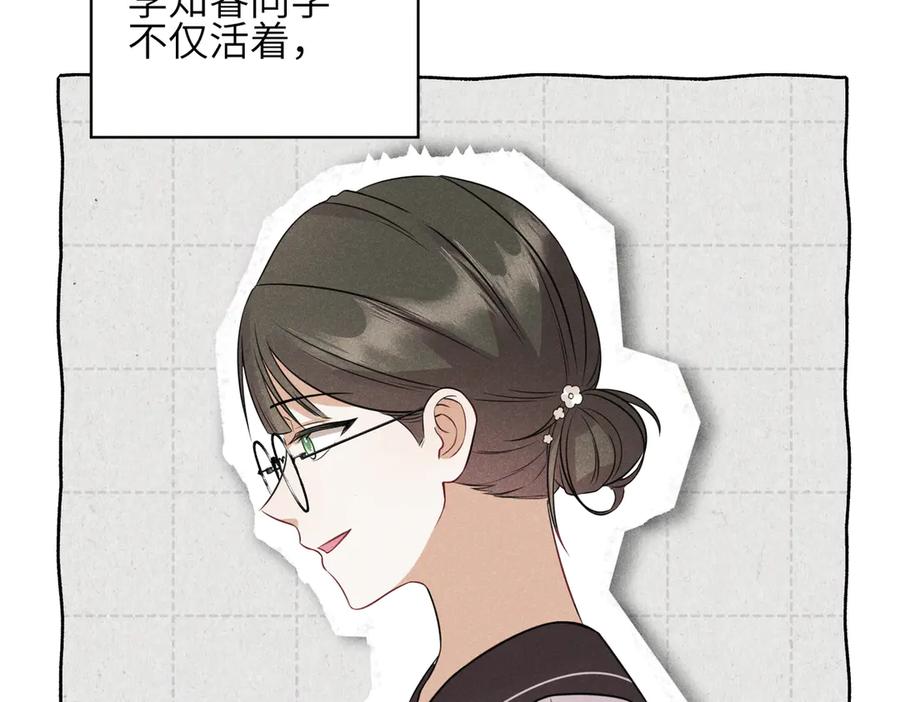 《未完待叙》第01话：我穿越了？！ 第68页