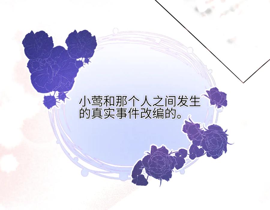 《未完待叙》第01话：我穿越了？！ 第140页