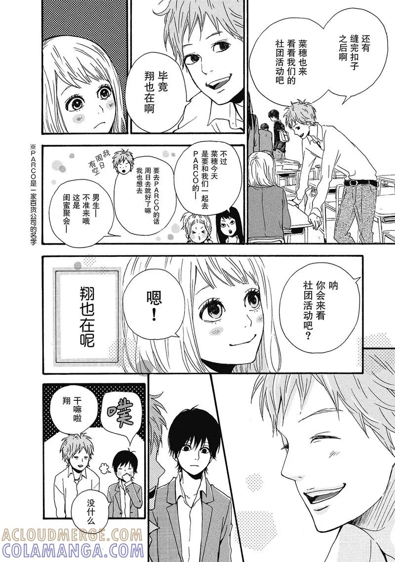 《Orange》第2话 第9页