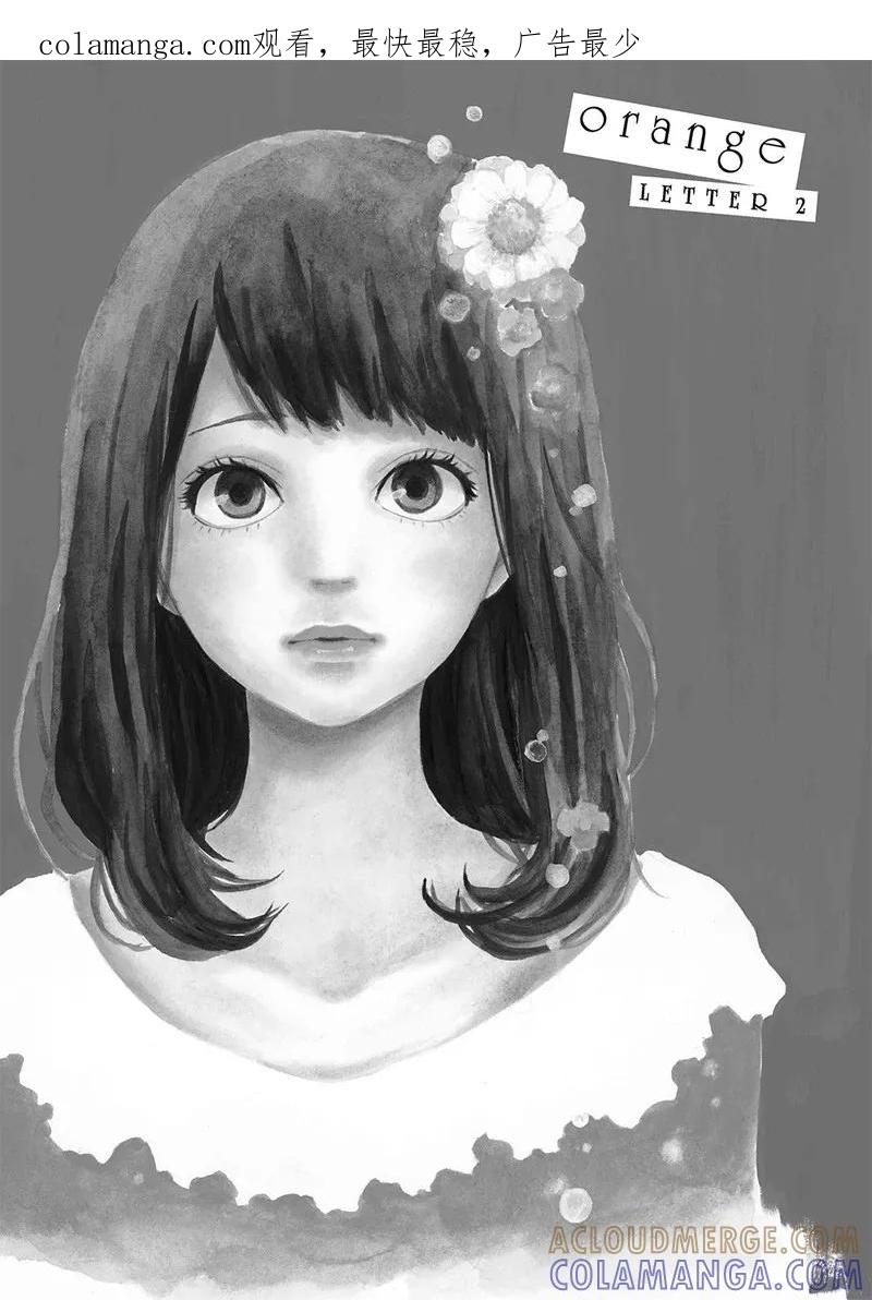 《Orange》第2话 第1页