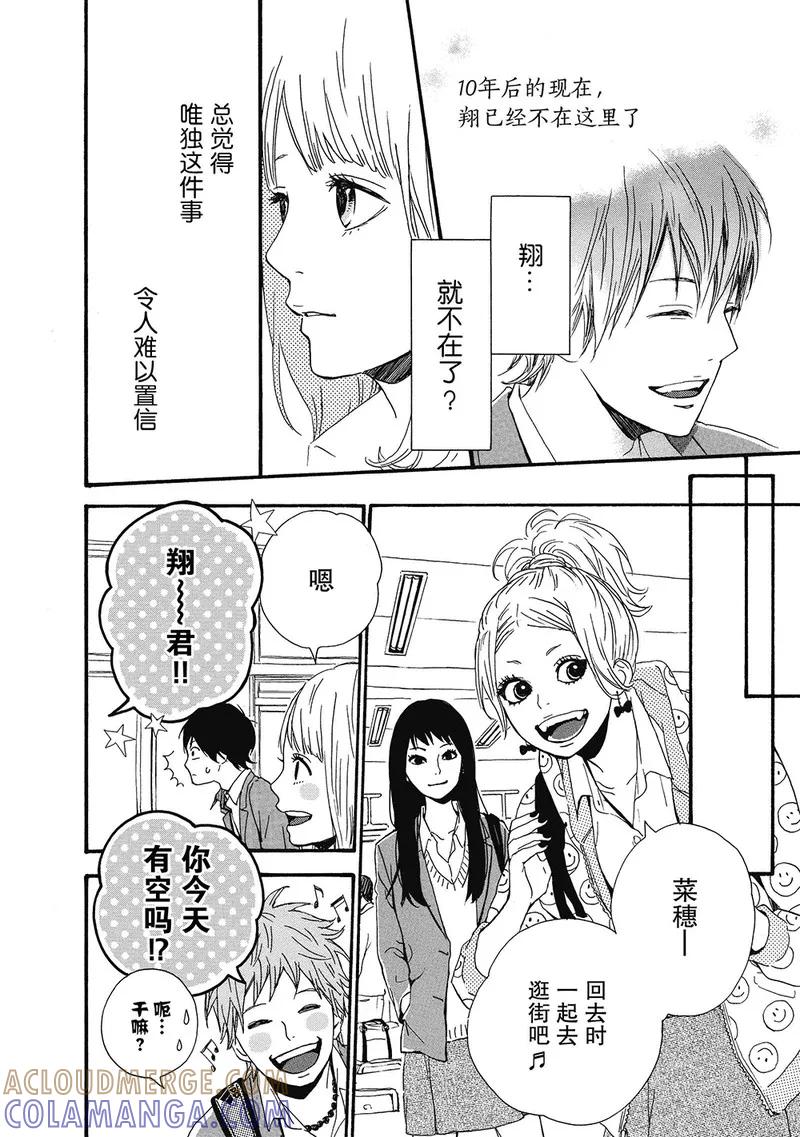 《Orange》第2话 第5页