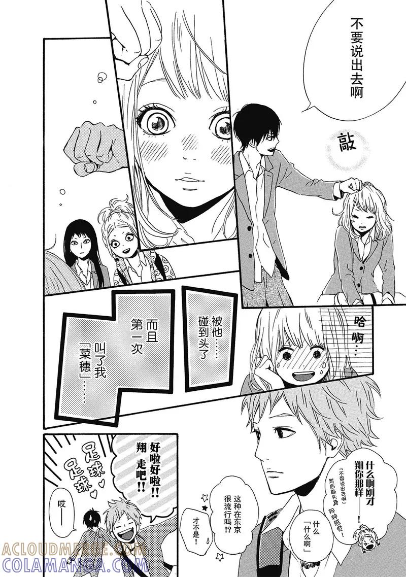 《Orange》第2话 第7页