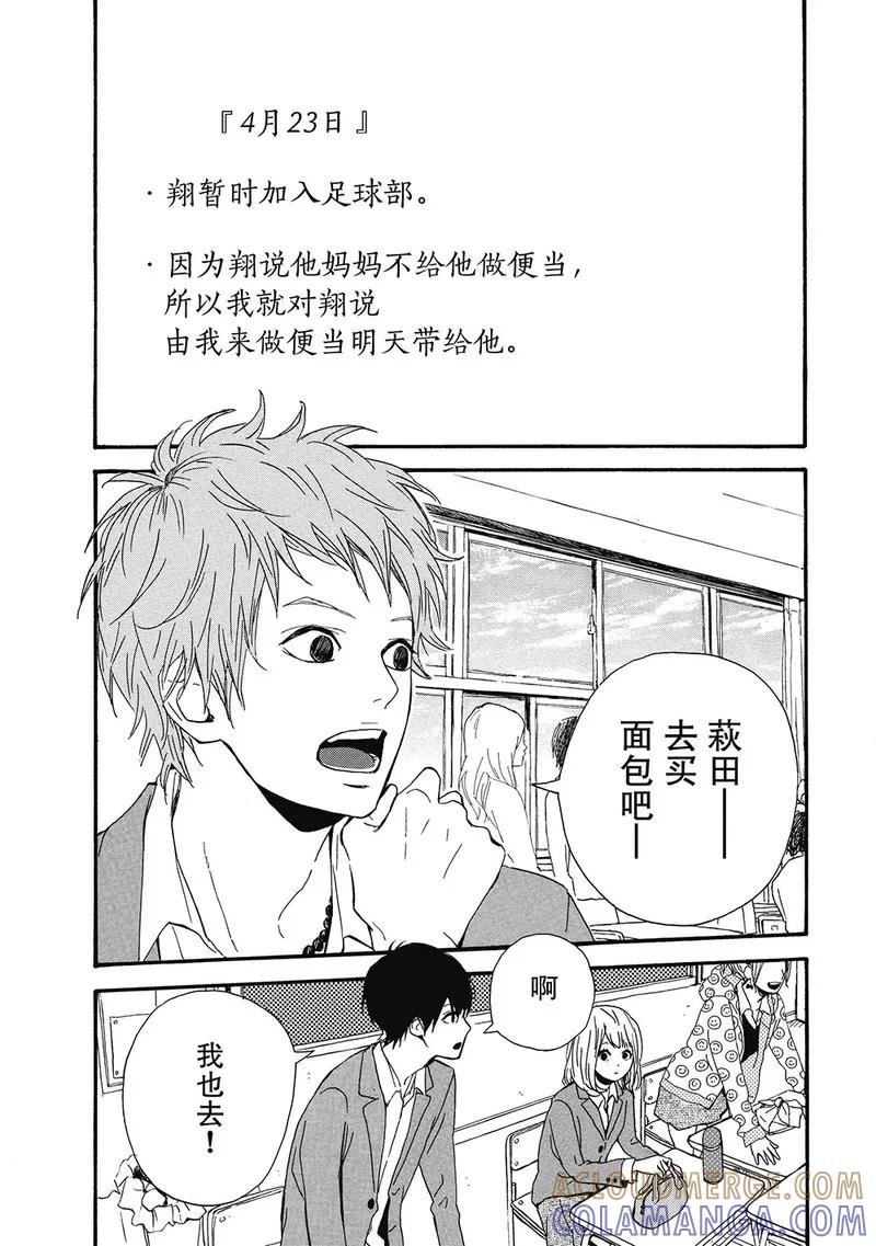 《Orange》第2话 第3页