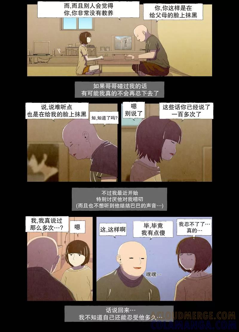 《妹恋》第3话 不正常的妹妹1 第2页