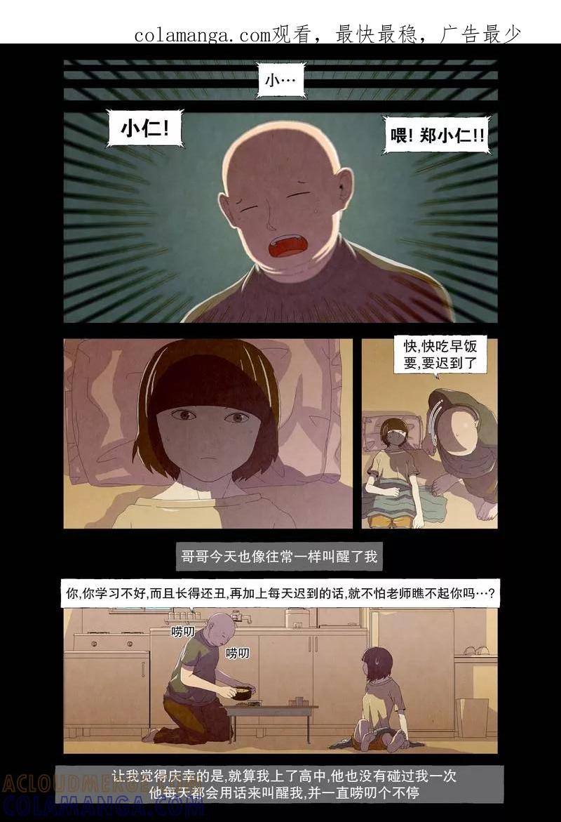 《妹恋》第3话 不正常的妹妹1 第1页