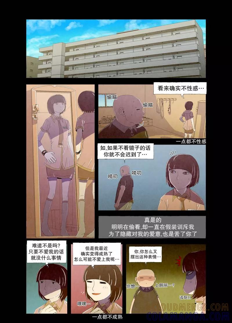 《妹恋》第3话 不正常的妹妹1 第7页