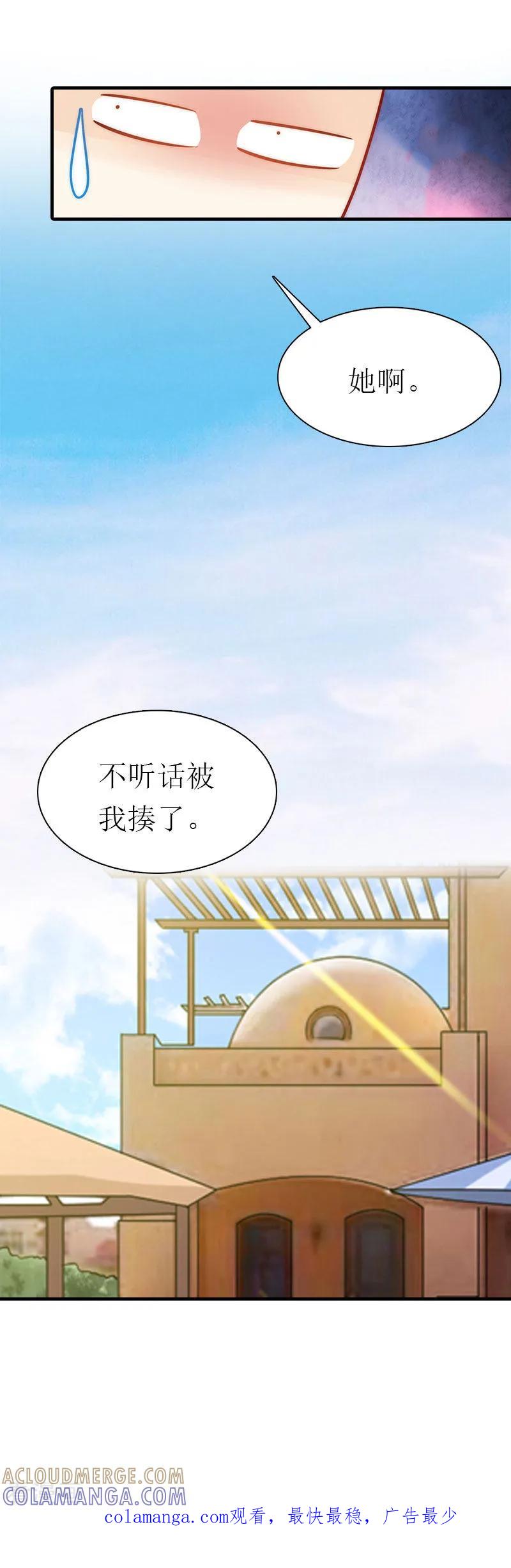 《傲娇冷男攻略记》第3话 又见萧海坤 第33页