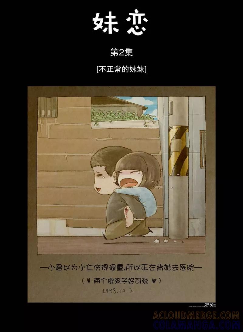 《妹恋》第3话 不正常的妹妹1 第3页