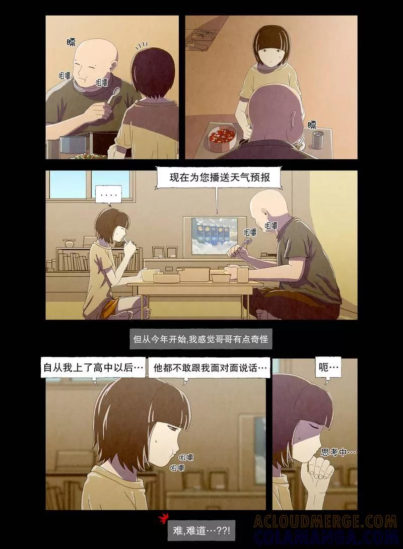 《妹恋》第3话 不正常的妹妹1 第5页