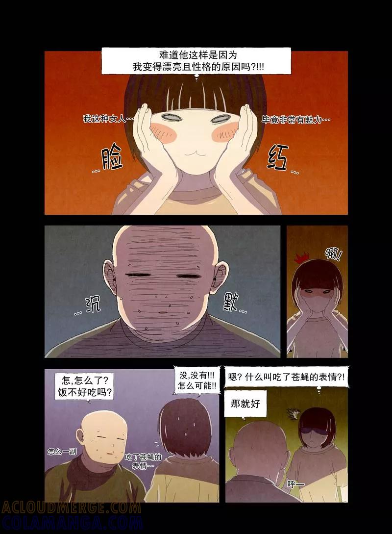 《妹恋》第3话 不正常的妹妹1 第6页