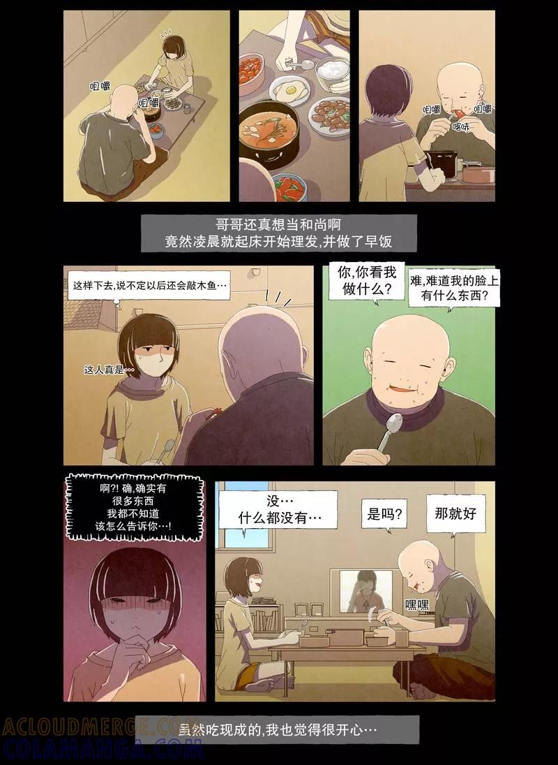 《妹恋》第3话 不正常的妹妹1 第4页