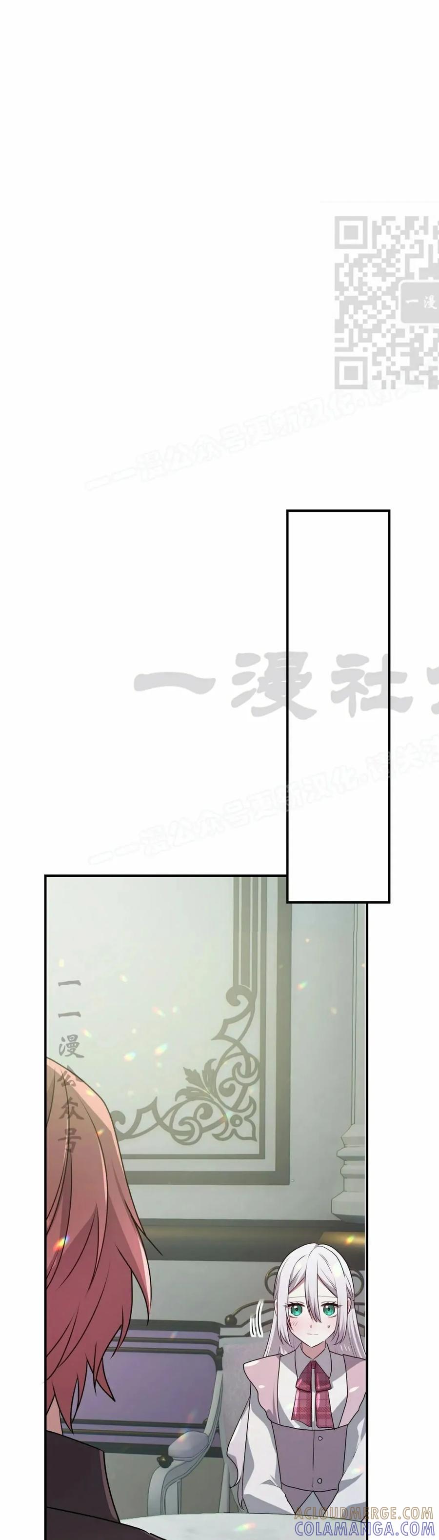 《青梅竹马要杀我》第43集 第31页