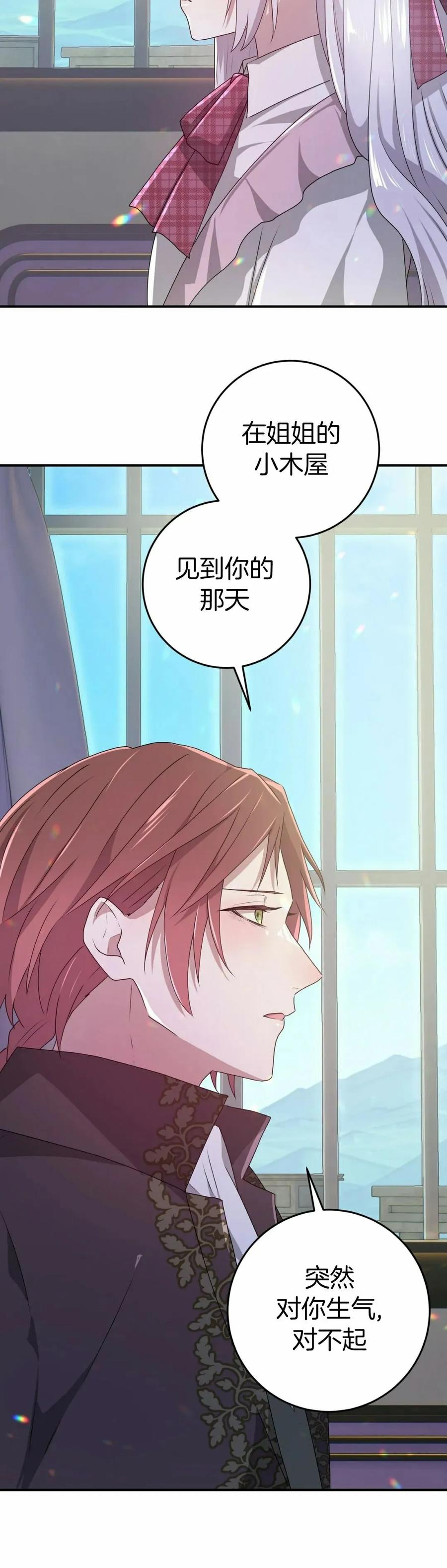《青梅竹马要杀我》第43集 第35页