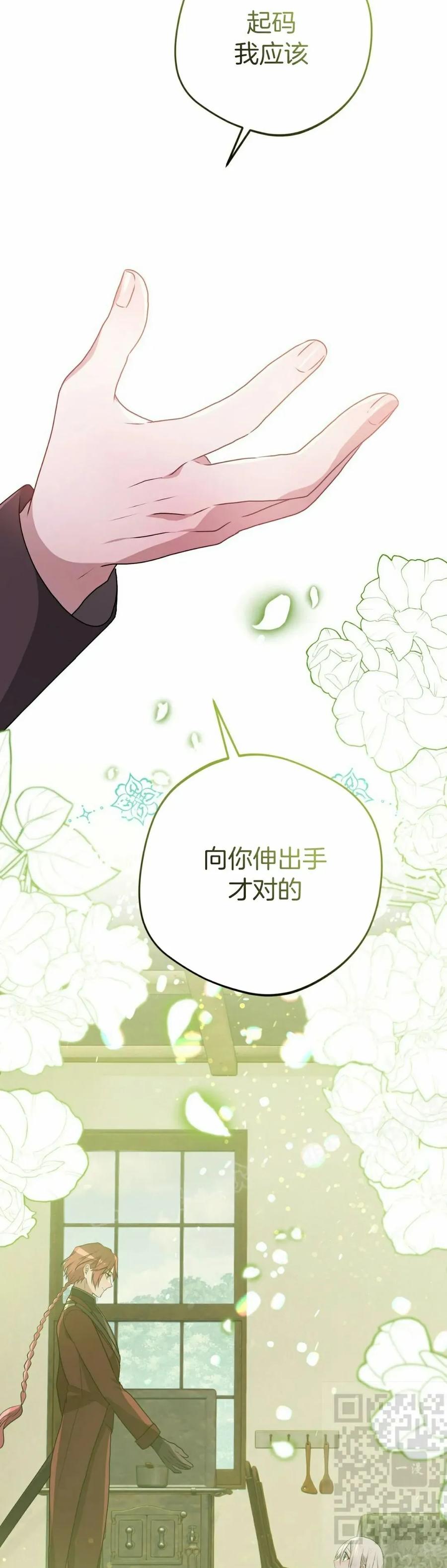 《青梅竹马要杀我》第43集 第39页