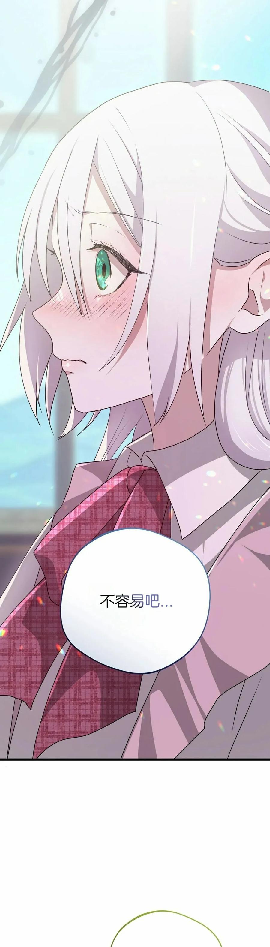 《青梅竹马要杀我》第43集 第38页