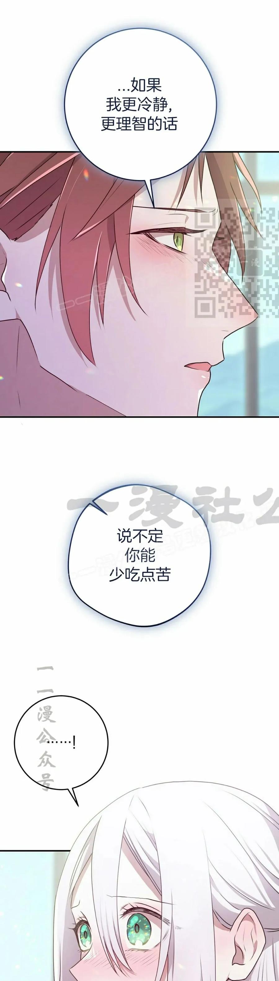 《青梅竹马要杀我》第43集 第36页
